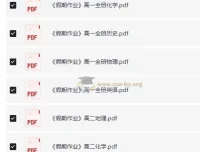 衡水金卷衡中高一高二假期作业2025版