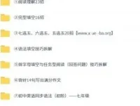 爪爪老师-初中英语解题方法速通课程（全9册）