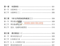 小学一年级升二年级数学衔接教材PDF