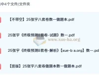 2025年考研数学张宇《终极预测8套卷》（数学一/数学二/数学三）