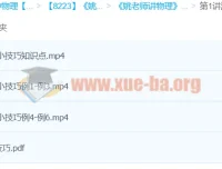 《姚老师讲物理》技巧篇：浮力的计算