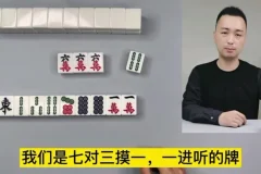 雷哥麻将实战技巧36讲：从入门到高手速成