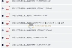 2025秋季小学数学1 – 6年级上册53天天练（人教版）