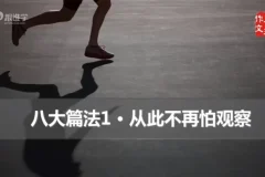 曾曦小学语文作文独创方法课程