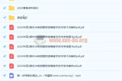 白瑞芳高二数学寒假班：9讲课程带讲义