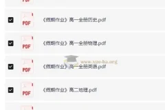 衡水金卷衡中高一高二假期作业2025版