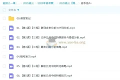 2025高三高考数学韩佳伟全年一轮二轮课程