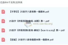 2025年考研数学张宇《终极预测8套卷》（数学一/数学二/数学三）