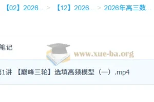 2026高三高考数学谭梦云一轮二轮全年课程