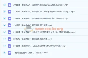 张彩琪高二英语寒假班A+课程