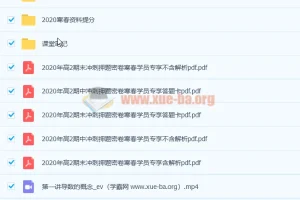 白瑞芳高二数学寒假班：9讲课程带讲义