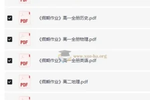 衡水金卷衡中高一高二假期作业2025版