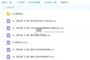 2025高三高考数学韩佳伟全年一轮二轮课程