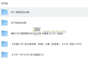 KET高频语法详解资料合集