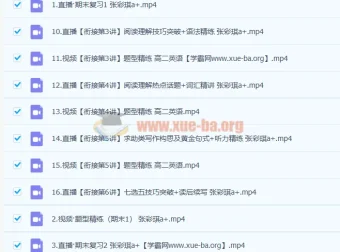张彩琪高二英语寒假班A+课程