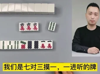 雷哥麻将实战技巧36讲：从入门到高手速成