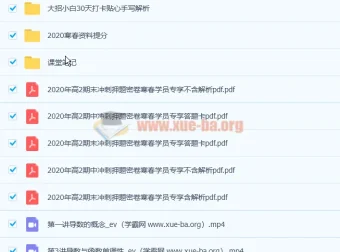 白瑞芳高二数学寒假班：9讲课程带讲义