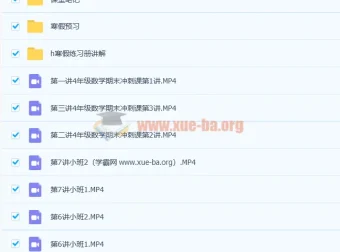胡涛小学四年级数学寒假班7讲课程（带讲义）