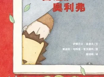 儿童绘本故事PPT《窗边的奥利佛》