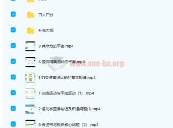 何连伟2020高考物理一轮复习目标985暑假班补充大招课程
