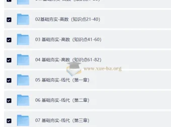 2027考研数学李飞小黑课堂全程课程