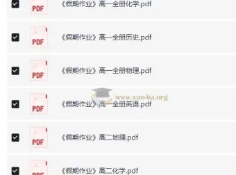 衡水金卷衡中高一高二假期作业2025版