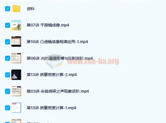 杜春雨初二物理课程（2021秋A+班16讲带讲义）