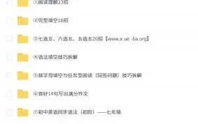 爪爪老师-初中英语解题方法速通课程（全9册）