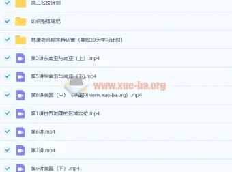 林萧高二地理寒假班课程（9讲完结带讲义）