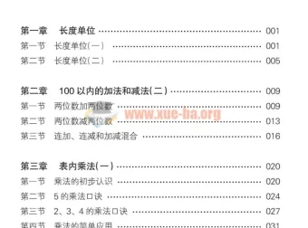 小学一年级升二年级数学衔接教材PDF