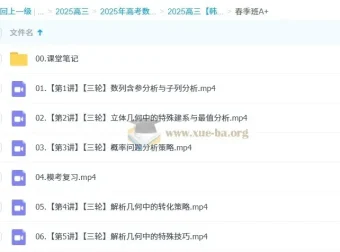 2025高三高考数学韩佳伟全年一轮二轮课程