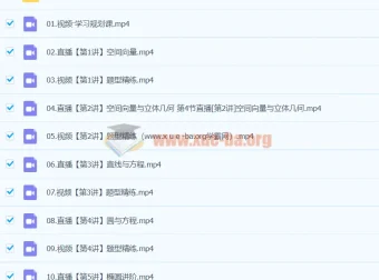 2024高二数学陈雪A班秋季班课程