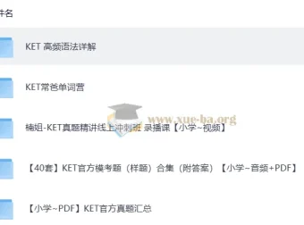 KET高频语法详解资料合集