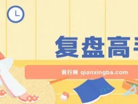 《复盘高手》电子书