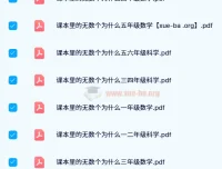 小白鸥《课本里的无数个为什么》小学数学资料（2024年版）