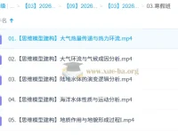 林潇2026高三高考地理二轮寒假班课程