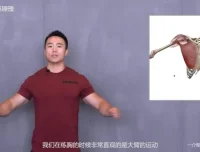 一介粗人x麦大湿：胸部训练从入门到精通课程