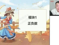2024秋季初一数学A+班（人教版）朱韬精讲课程