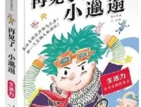 校园励志故事《再见了，小邋遢》18集
