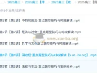 周峤矞高三高考政治密训班