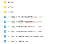 林阳、席玥2024初三中考道法历史冲刺密训班