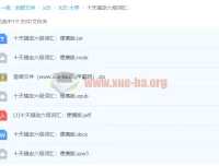 《十天搞定六级词汇：便携版》