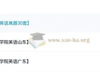 曹胖老师学位英语课程