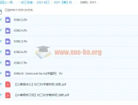 2021寒假初三科学浙教版课程 – 高秋钰