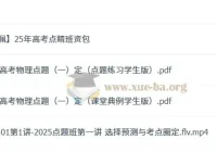 2025高三高考物理耿佩点睛班