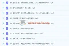 陈卫平讲给儿童的中国历史课【完结】