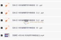 刘洪波雅思英语全套资料