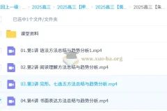 朱汉祺2025高三高考英语点睛班