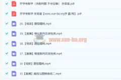 田夏林高二数学A班暑假班与秋季班课程