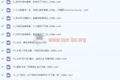 康华兰《兴家旺族》45节课程